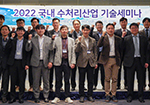 Samyang Corporation Holds 2022 Water Treatment Technology Seminar to Propagate the Excellence of Premium Ion Exchange Resins