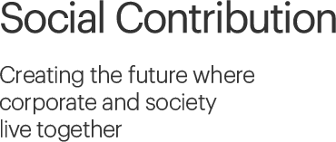 Social Contribution, Creating the future where corporate and society live together.